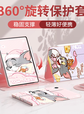猫和老鼠适用华为matepadmini8.8平板保护壳air12寸11.5s/pro12se11保护套荣耀10/9pro磁吸笔槽360°旋转v9v8