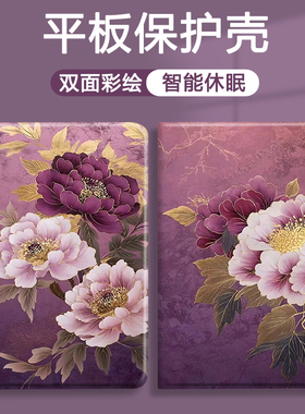 紫色牡丹花适用于荣耀GTpro12.3平板保护套x8x9pro保护壳12.1寸10带笔槽v9v8v7v6防摔11.5寸GT全包x8pro电脑6