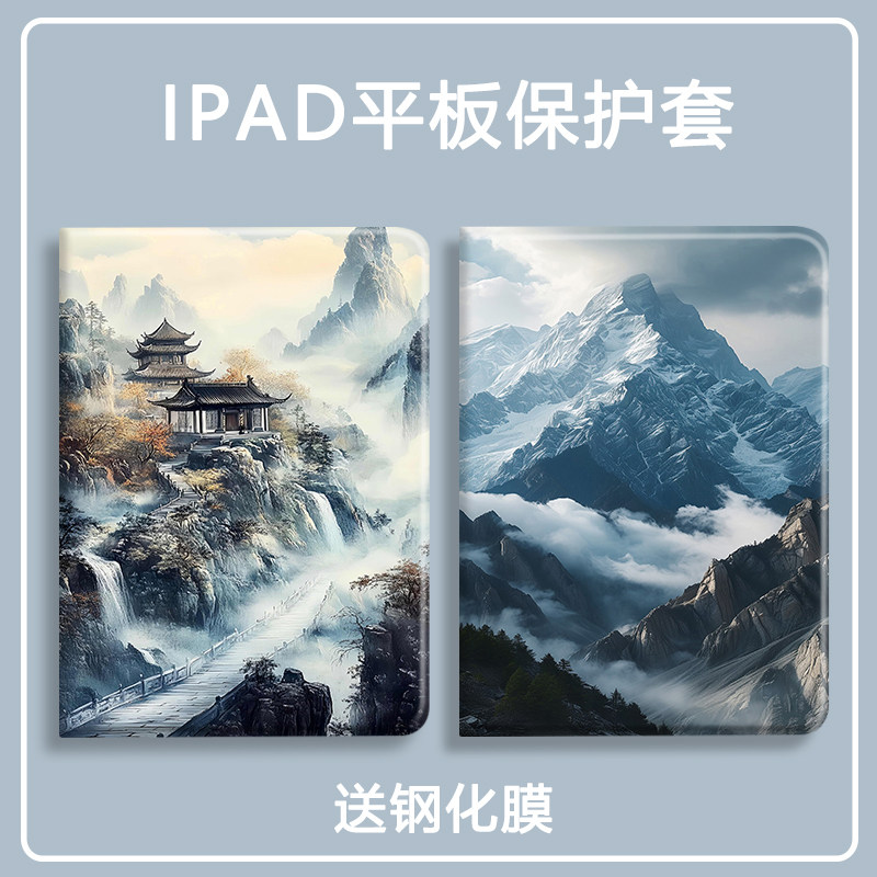 复古山河适用ipadpro11新款2026平板保护壳air67保护套第11代7/8/9代全包10.2寸带笔槽10.9防摔9.75/6mini7/6,3C数码配件,平板电脑保护套/壳,淘宝优惠券,粉丝福利购,淘宝优惠卷