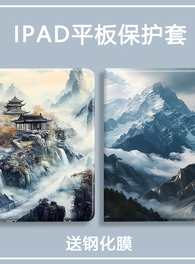 复古山河适用ipadpro11新款2026平板保护壳air67保护套第11代7/8/9代全包10.2寸带笔槽10.9防摔9.75/6mini7/6