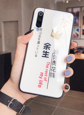 余生我负责挣钱/花钱小米6手机壳玻璃6X个性创意5x文字情侣note3硅胶男女款适用网红mix3/2/2s时尚简约保护套