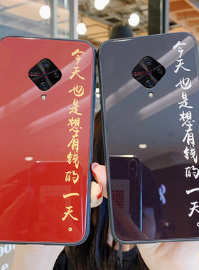 ins有钱的一天vivoy9s手机壳女玻璃y5s简约文艺y7s趣味创意viov网红文字vivo适用vovi潮牌防摔y9s保护套男voy