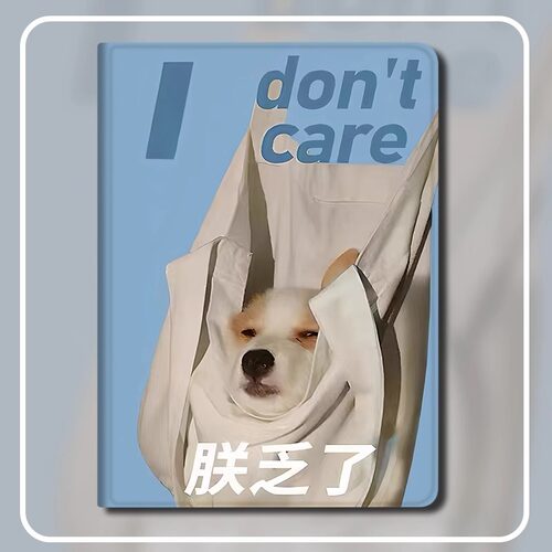 朕乏了狗平板电脑新款硅胶保护套