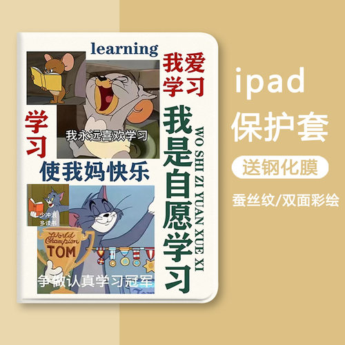 我爱学习适用于小米平板保护壳