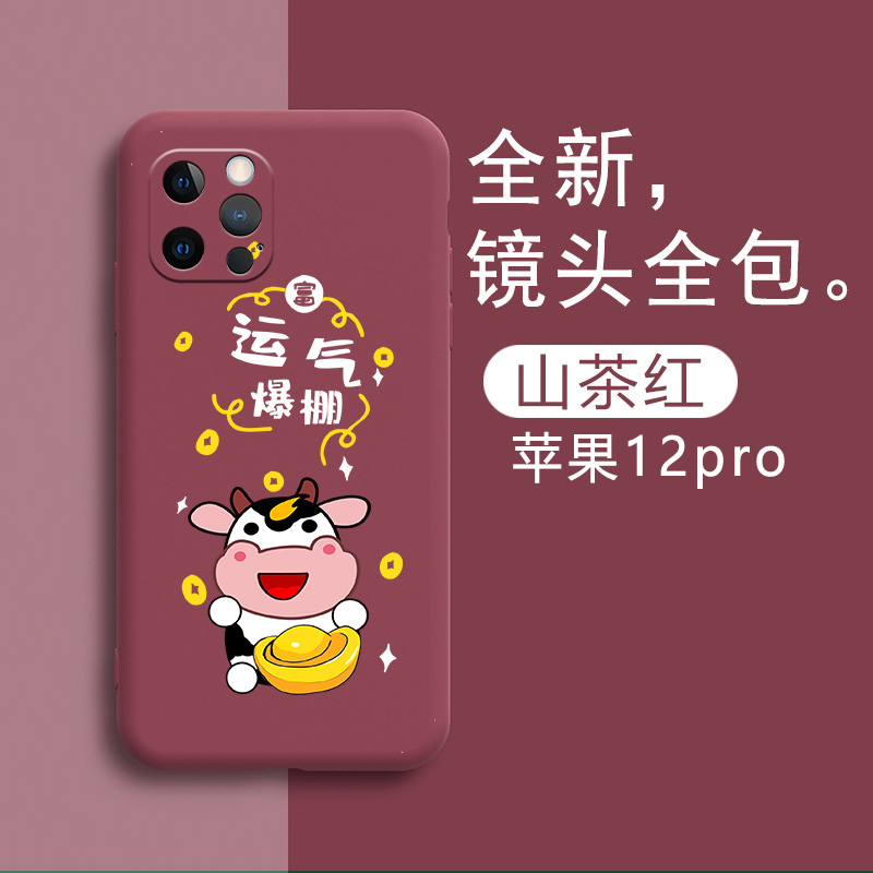 牛年苹果12pro手机壳液态硅胶iphone12promax保护套摄像头全包12por防摔软壳5g适用个性ipone过年新款ip男女 3C数码配件 手机保护套/壳 原图主图