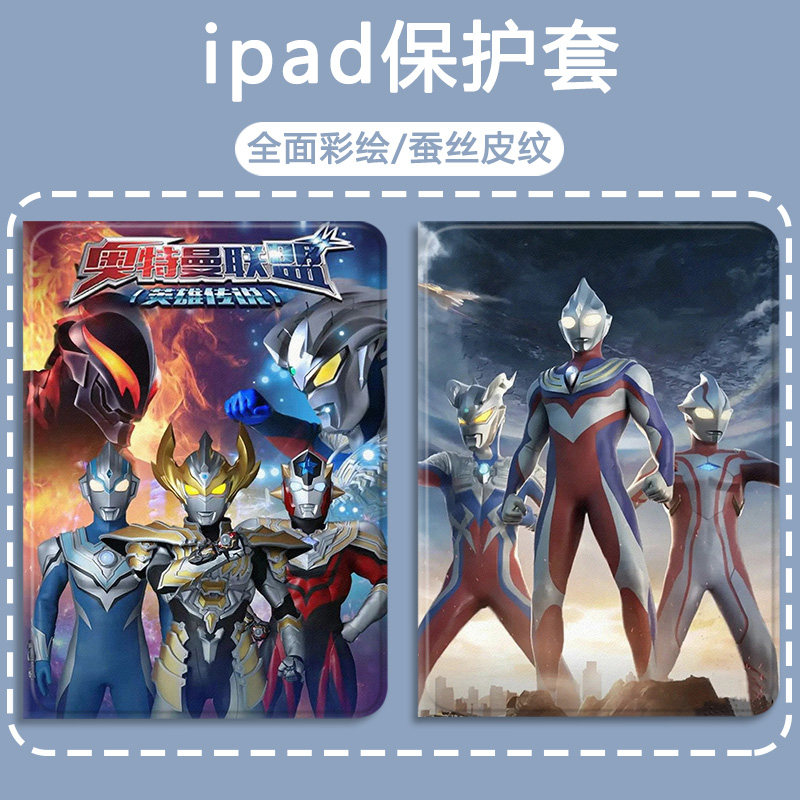 迪迦奥特曼适用小米6max4plus平板壳6spro气囊oppopad保护套11.5寸联想小新外壳plus11卡通红米带笔槽10.6寸