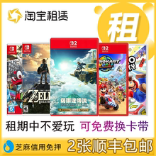 出租借switch游戏卡带任天堂NS马里奥塞尔达体感运动多人游戏租赁