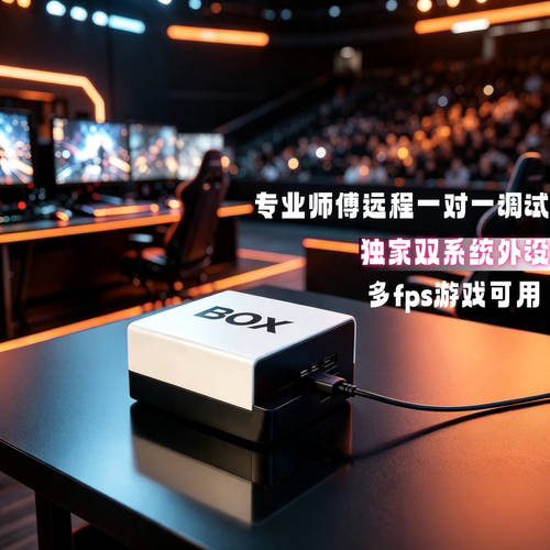 va外设lo无rant畏桌契硬件约转换器ai吸附辅压枪助box双系统手柄