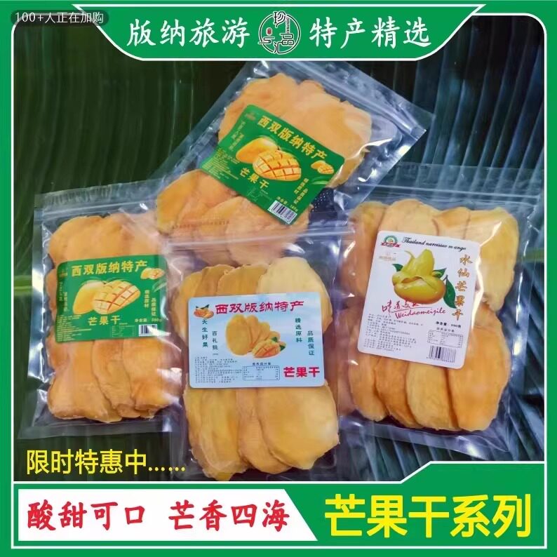 西双版纳芒果干大青芒水仙芒凯特芒傣家无添加原味水果干云南特产