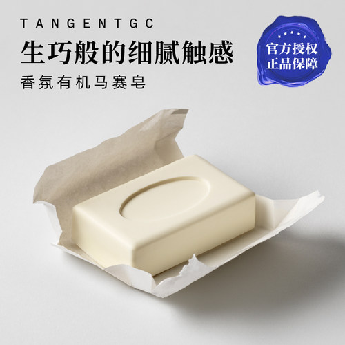 瑞典TANGENTGC香皂马赛皂