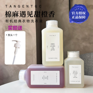 TANGENTGC洗衣液羊毛棉麻经典衣物有机甜橙香TGC宝宝运动洗衣液