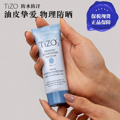 新版tizo2纯物理防晒霜素颜霜防水SPF40防紫外线隔离面部女敏感肌