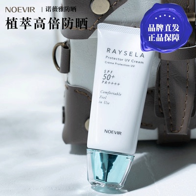 NOEVIR诺薇雅高倍防晒乳霜 敏感肌养肤提亮清爽防水抗汗SPF50+35g