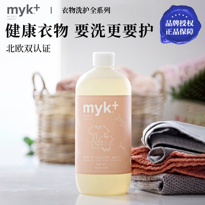 myk洗衣液酵素浓缩宝宝