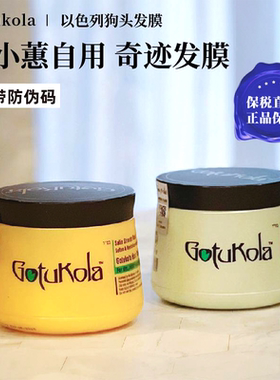 官方授权+防伪！章小蕙gotukola狗头考拉发膜以色列焕活发根绿色