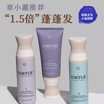 章小蕙virtue洗发水护发精华乳丰盈蓬松控油修复臻养赋活柔顺