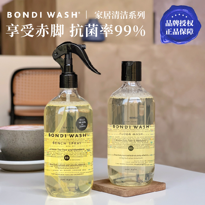 澳洲bondi wash地面地板清洁液家居清洁抗菌喷雾清洁剂柠檬茶树-封面