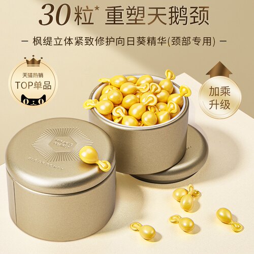枫缇Ble de Fonty立体紧致修护向日葵颈部精华提拉紧致去颈纹颈霜