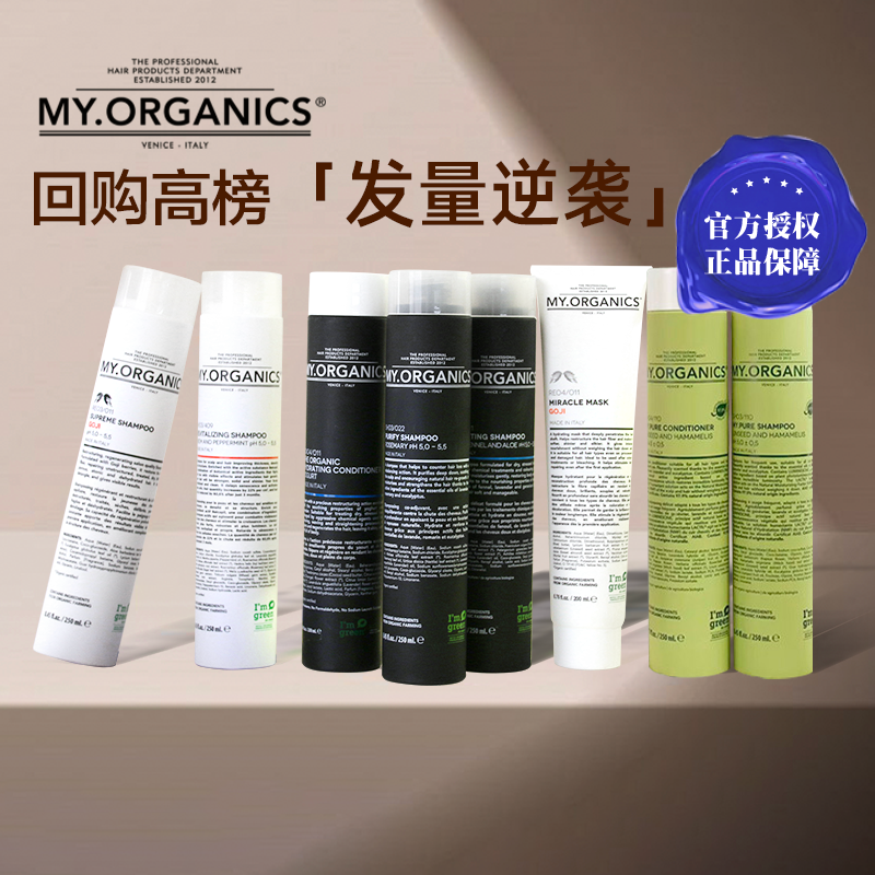 【入会好价】MyOrganics洗发水