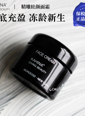 章小蕙KAHINA抗氧化面霜冻龄抗皱抗老紧致淡纹保湿滋润干皮敏感肌