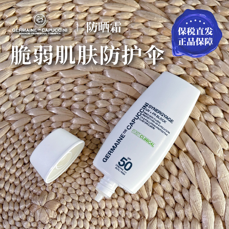 狂爱西班牙 germaine杰蔓妮修护多肽防晒霜SPF50 30ml敏感术后