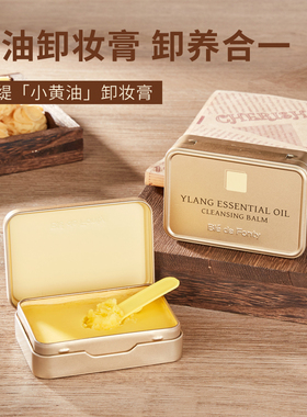 枫缇Ble de Fonty新加坡黄油卸妆膏卸妆油清洁脸部清深层洁温和不