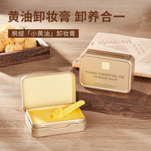 枫缇Ble de Fonty新加坡黄油卸妆膏卸妆油清洁脸部清深层洁温和不