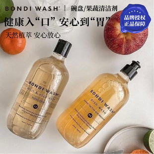 bondi wash碗盘清洁剂洗碗液柠檬茶树柑橘果蔬清洗抗菌喷雾洗洁精