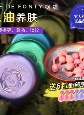 枫缇Ble de Fonty精华油马卡龙胶囊精华元气红石榴蜜桃新加坡21粒