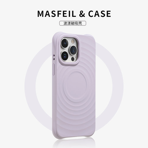 MASFEIL × 适用iPhone17promax手机壳新款苹果16液态纯色波漾纹磁吸全包保护套15pm硅胶14气囊防摔13高级感