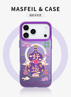 MASFEIL × 好运葫芦适用iPhone17Promax手机壳14磁吸带支架苹果16pro保护套的15创意全包防摔高级感ip13新款