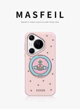 MASFEIL × 彩色土星适用华为Pura70pro手机壳p70支点新款Eo1带支架全包液态硅胶+保护套可爱Ultra高级感