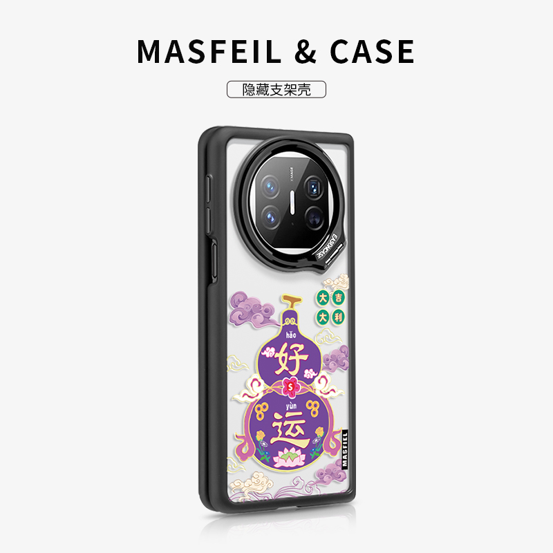 MASFEIL × 好运葫芦适用于华为matex3手机壳折叠屏新款matex5保护套带支架x5的男女新年超薄x3典藏版高级档