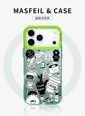 MASFEIL × 黑白咖啡适用苹果17Promax手机壳新款ip14pm磁吸带支架iPhone16pro保护套的潮牌15高级感全包13
