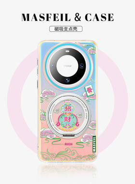 MASFEIL × 好运葫芦适用华为Mate80Promax手机壳磁吸带支架新款mt60por+支点套Lo5高级感mate70简约全包女