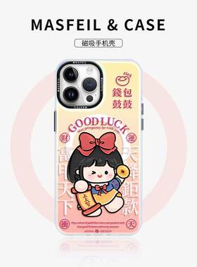 MASFEIL × 财运白雪适用苹果15Promax手机壳14磁吸支架iPhone15保护套13网红2023全包12防摔max女款ip14Pro