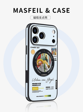 MASFEIL × 都市梵高适用iPhone17Promax手机壳新款ip15磁吸带支架苹果16Pro保护套支点14高级感13pm全包Ho5