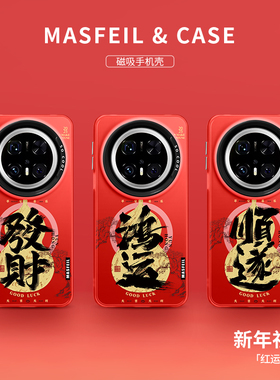 MASFEIL × 发财松林适用华为Mate80Promax手机壳磁吸支架mate60保护套高级感红色国潮mt70全包40新款Pro+