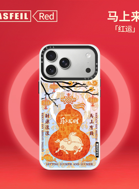 MASFEIL × 马上发财葫芦适用iPhone17Promax手机壳新款15磁吸带支架苹果16Pro全包套红色ip13pm高级感14本命