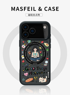 MASFEIL × 自律健康适用苹果16promax手机壳iPhone17pro新款带支架ip15全包Fo5磁吸支点简约13高级感保护套