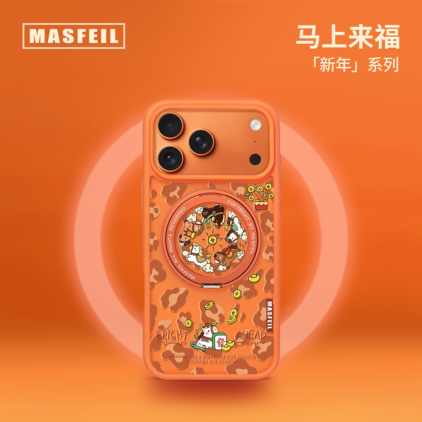 MASFEIL × 橙色财运小马适用苹果17promax手机壳iPhone17pro新款带支架ip17全包Fo5磁吸支点本命年高级套