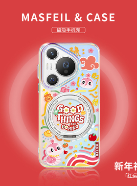 MASFEIL × 涂鸦小蛇适用华为Pura80pro手机壳磁吸pura70支点壳新款带支架套全包p70女生高级感Lo5新年红色+