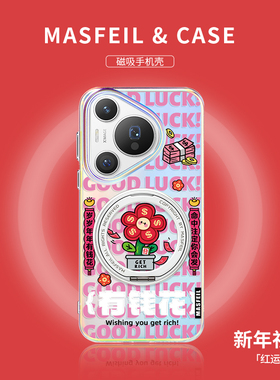 MASFEIL × 天天有钱花适用华为Pura80pro手机壳磁吸pura70支点壳新款带支架套全包p70女高级Lo5蛇年红色+