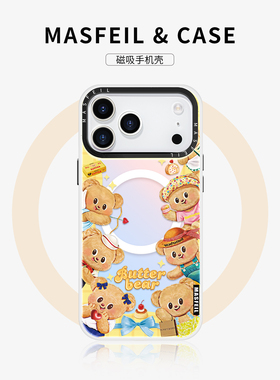 MASFEIL × 甜心黄油小熊适用iPhone17Promax手机壳新款苹果16Pro磁吸带支架15全包套超薄ip13pm高级感12/14