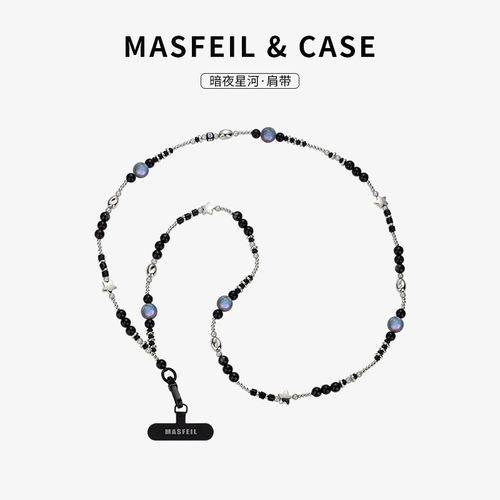 MASFEIL × 暗夜星河云朵手机挂链挂绳长款绳子适用苹果17手机壳配件包包高级感挂件饰可斜挎防丢绳网红女