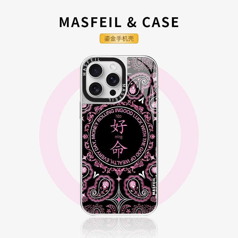 MASFEIL × 好命适用iPhone16Promax手机壳新款磁吸带支架苹果15Pro鎏金保护套新年13pm蛇年红色ip14高级感