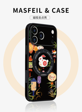 MASFEIL × 兔子灯笼适用iPhone17Promax手机壳新款ip15磁吸带支架Ho5苹果16Pro保护套文艺风14支点小众13pm