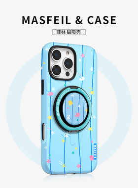 MASFEIL × 蓝色大海适用苹果17Promax手机壳新款Lo8磁吸15支点支架iPhone16Pro套高级感简约创意好看女14pm
