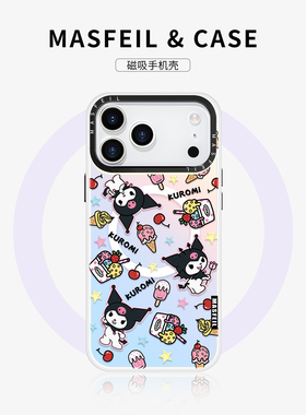 MASFEIL × 冰淇淋库洛米适用iPhone17Promax手机壳新款16Pro磁吸带支架苹果15全包套14可爱ip13pm高级感12