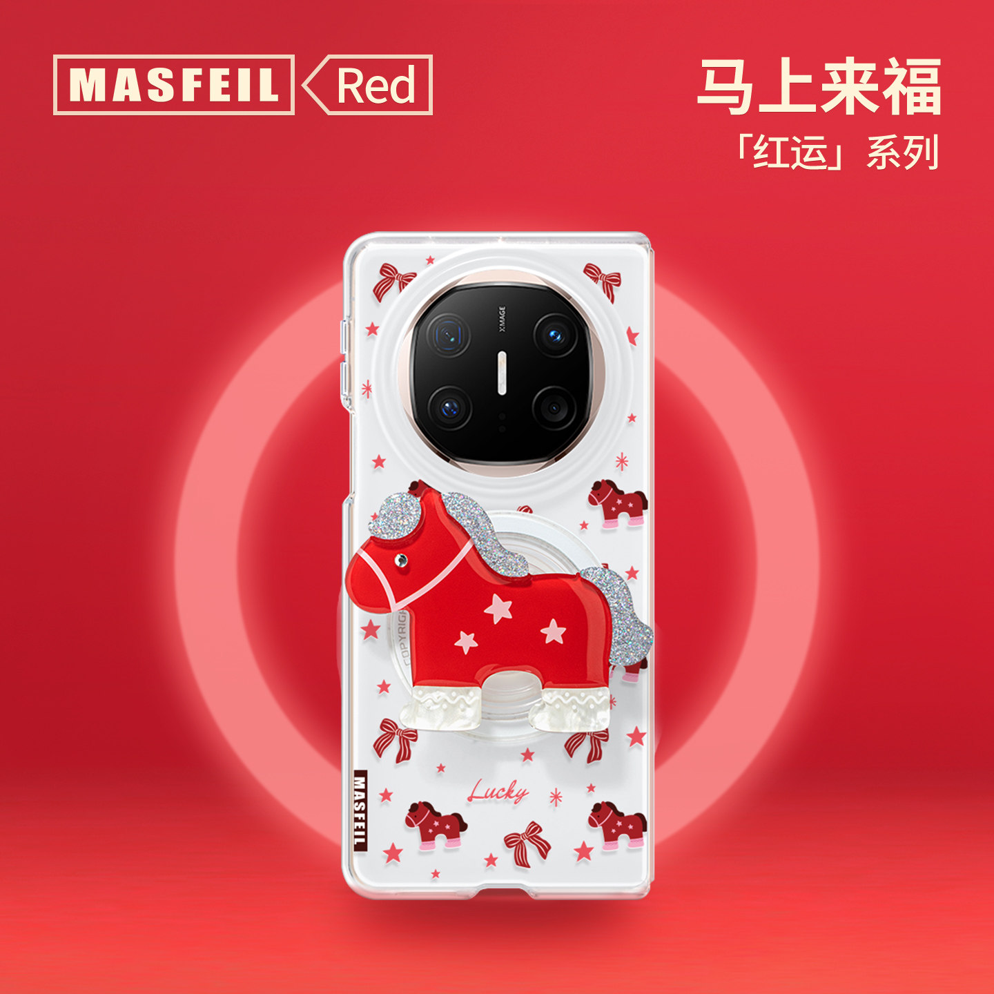 MASFEIL × 幸运星红马适用于华为matex7手机壳折叠屏新款matex6典藏版保护套x3磁吸支架X5新年网红女高级感,3C数码配件,手机保护套/壳,淘宝优惠券,粉丝福利购,淘宝优惠卷